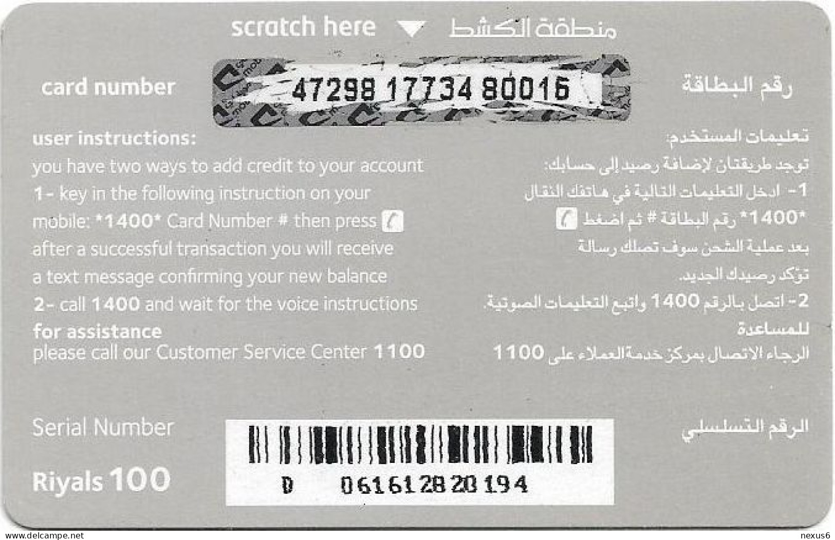 Saudi Arabia - Mobily - Mabuhay, Flags, GSM Refill 100SR, Used - Saudi-Arabien