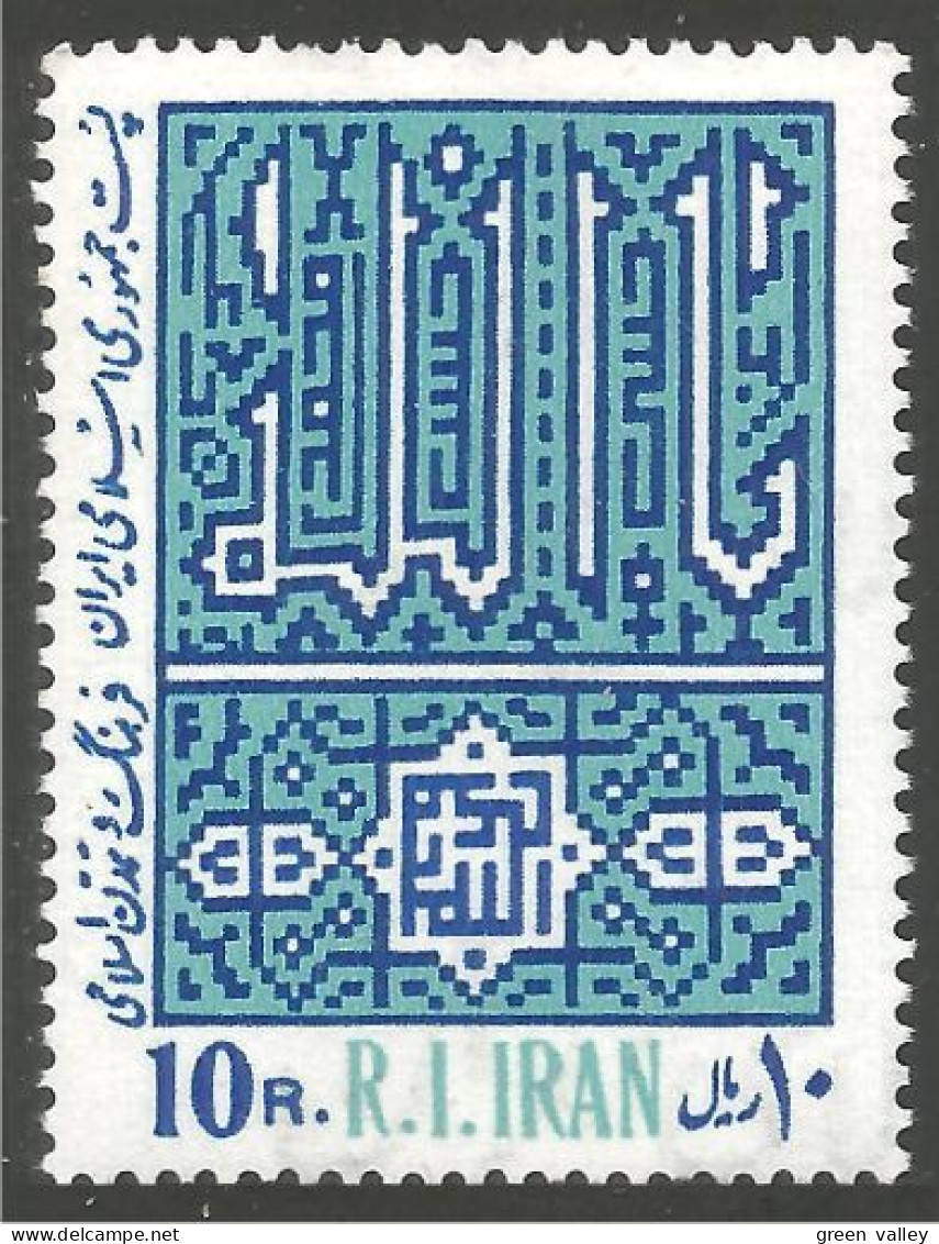 514 Iran Textile Tapis Tapestry MNH ** Neuf SC (IRN-178) - Iran