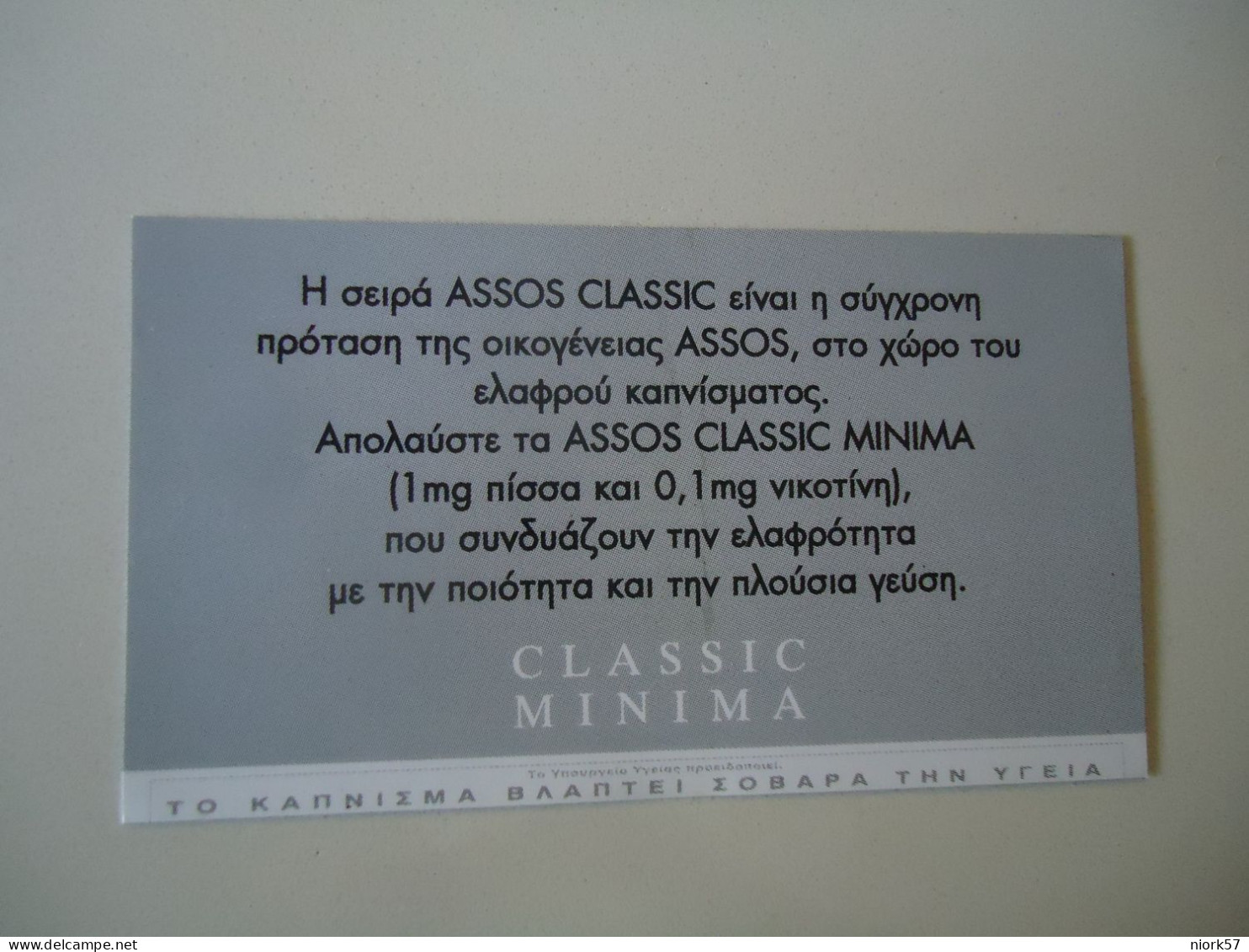 GREECE VIGNETTE  LABELS   FROM CIGARETTES ASSOS CLASSIC - Etiquettes