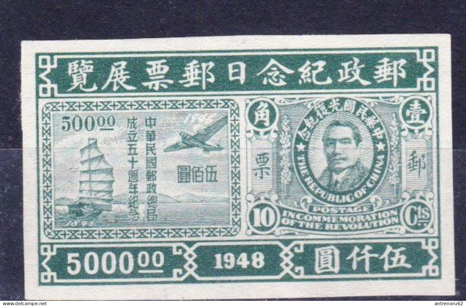 STAMPS-1948-CHINA-UNUSED-SEE-SCAN - 1912-1949 Republic