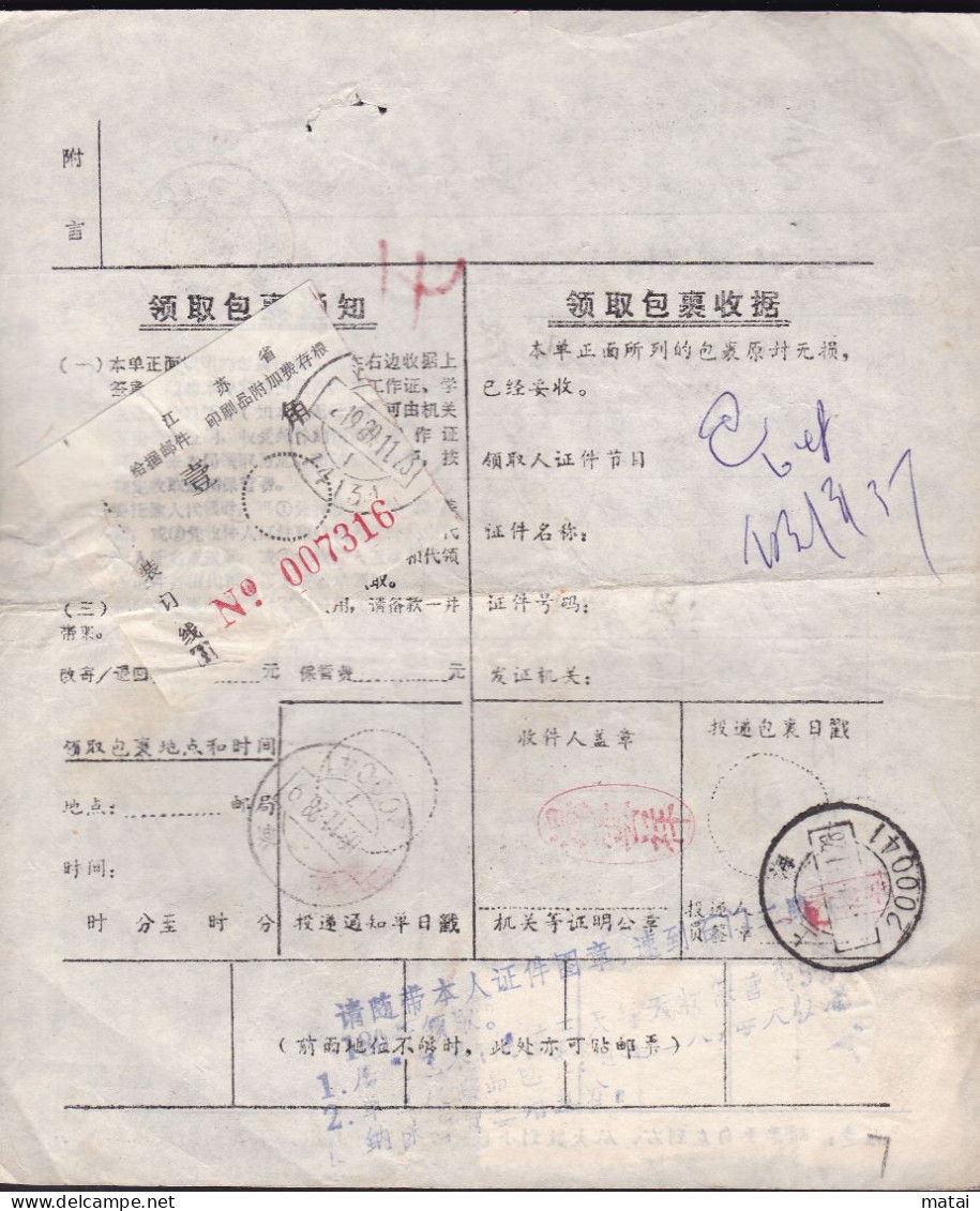 CHINA Parcel List WITH JIANGSU WUXI WITH ADDED CHARGE LABEL (ACL) ) 0.10 YUAN VARIETY "T" - Other & Unclassified