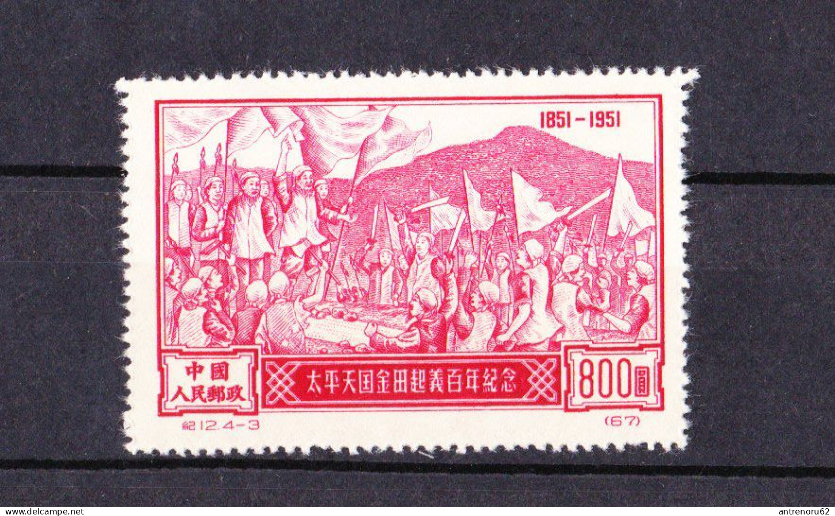 STAMPS-1951-CHINA-UNUSED-SEE-SCAN - Unused Stamps