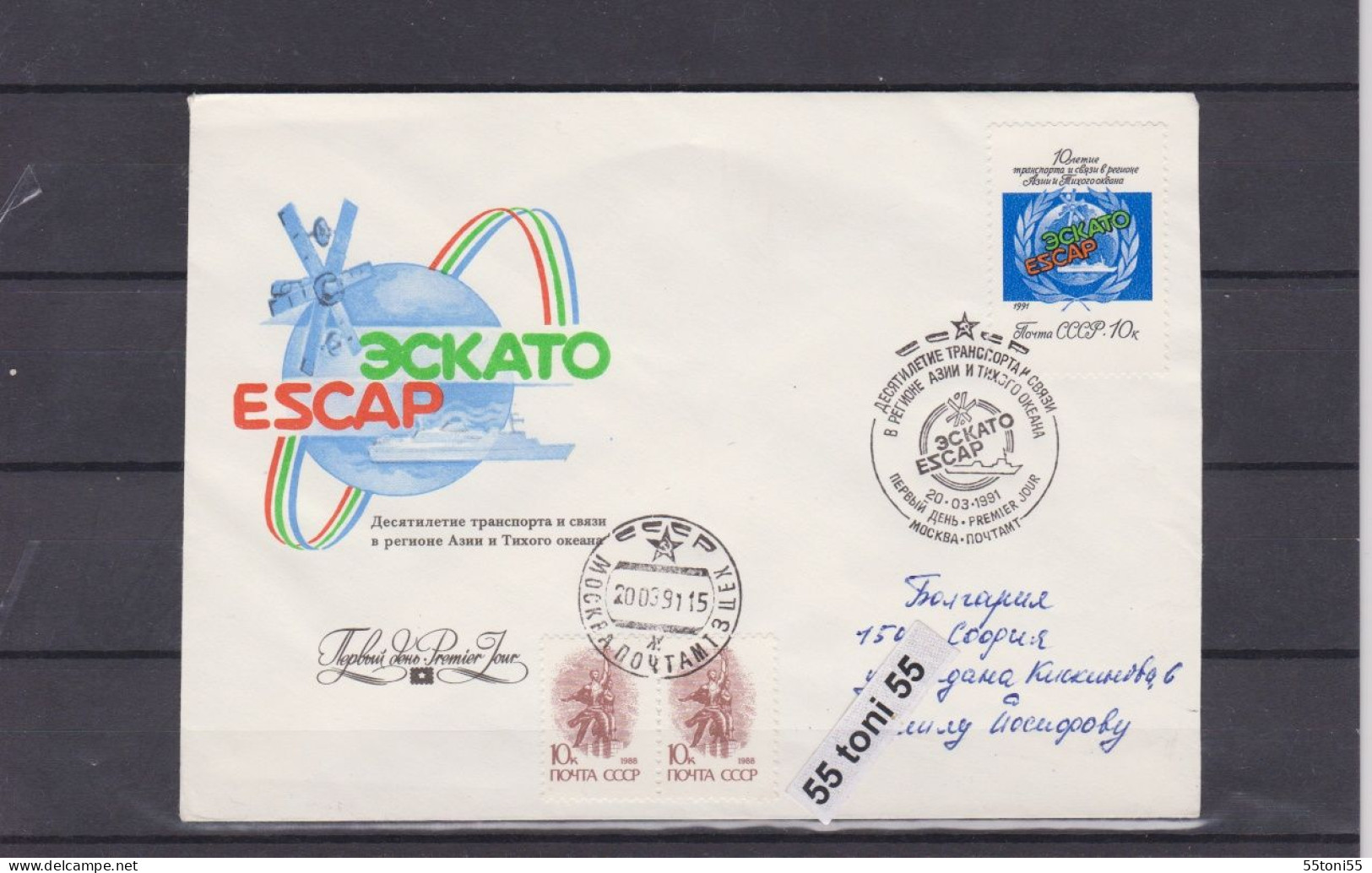 1991 10th Ann. Of The UN Program ESCAP, Cosmos Satellite Space 1v.-FDC USSR  Travel -R To Bulgaria - UdSSR