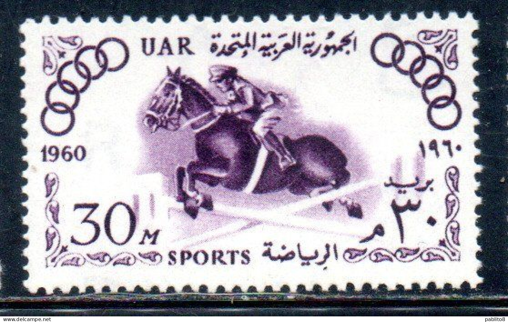 UAR EGYPT EGITTO 1960 SPORTS SPORT STEEPLECHASE 30m MH - Nuevos