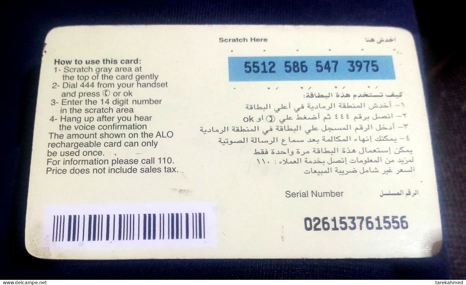 EGYPT - 100LE ALO, Mobinil GSM Recharge Card, Perfect - Egypte