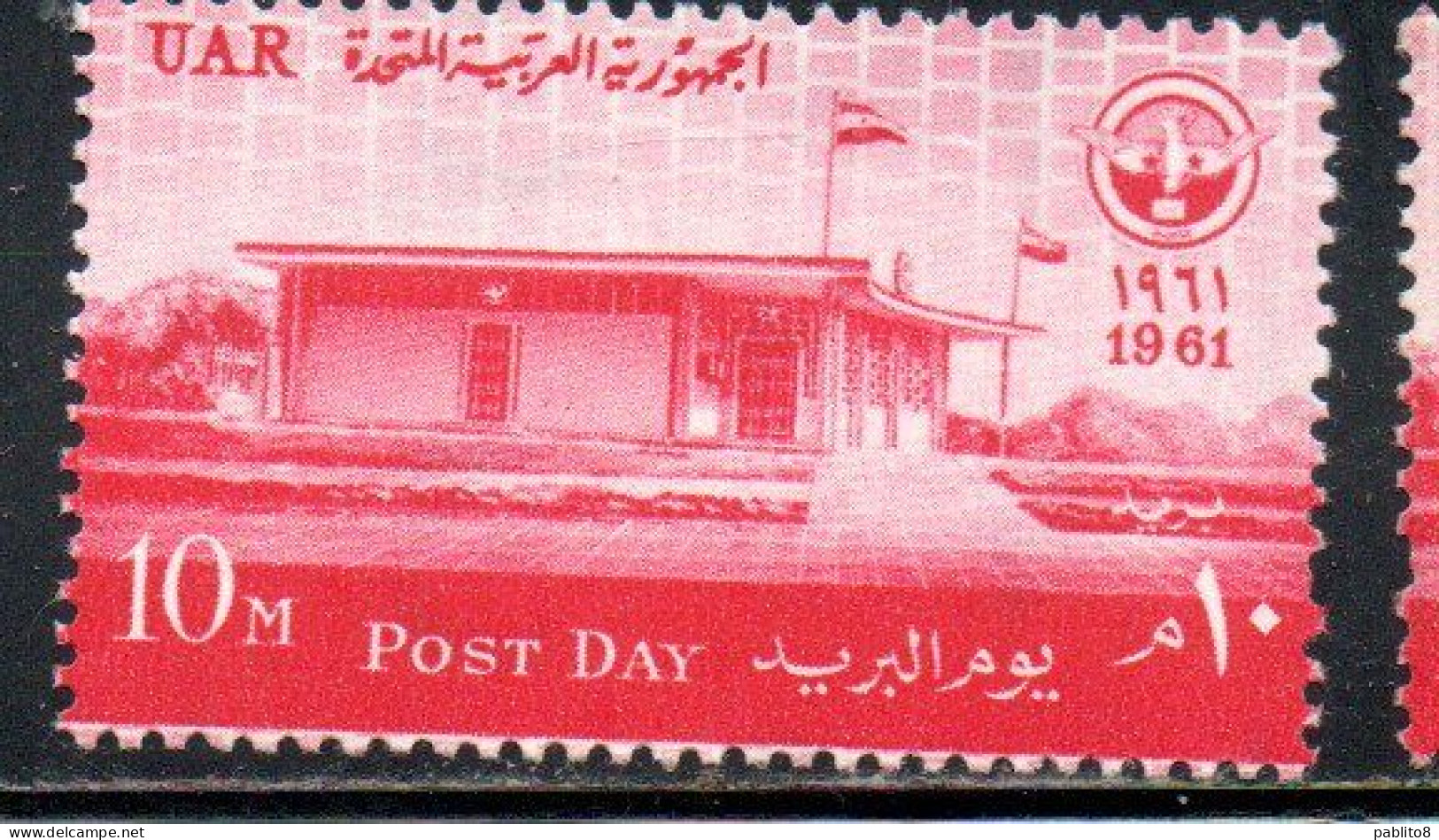 UAR EGYPT EGITTO 1960 POST DAY MODEL POST OFFICE 10m MNH - Nuevos