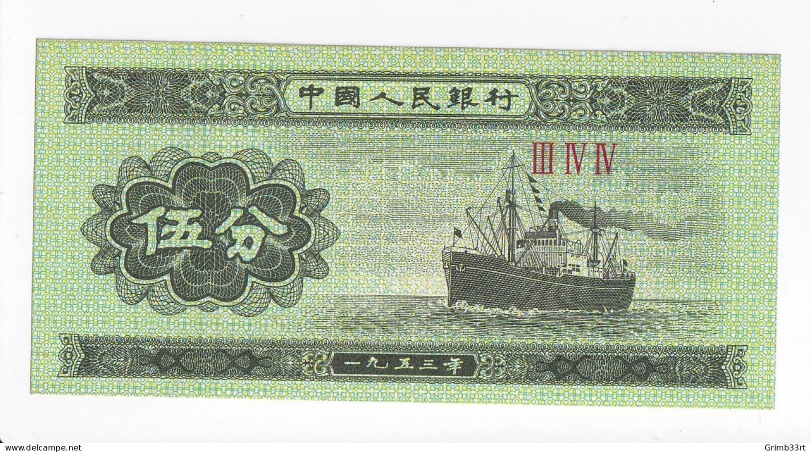 China - 5 Fen - 1953 - Chine