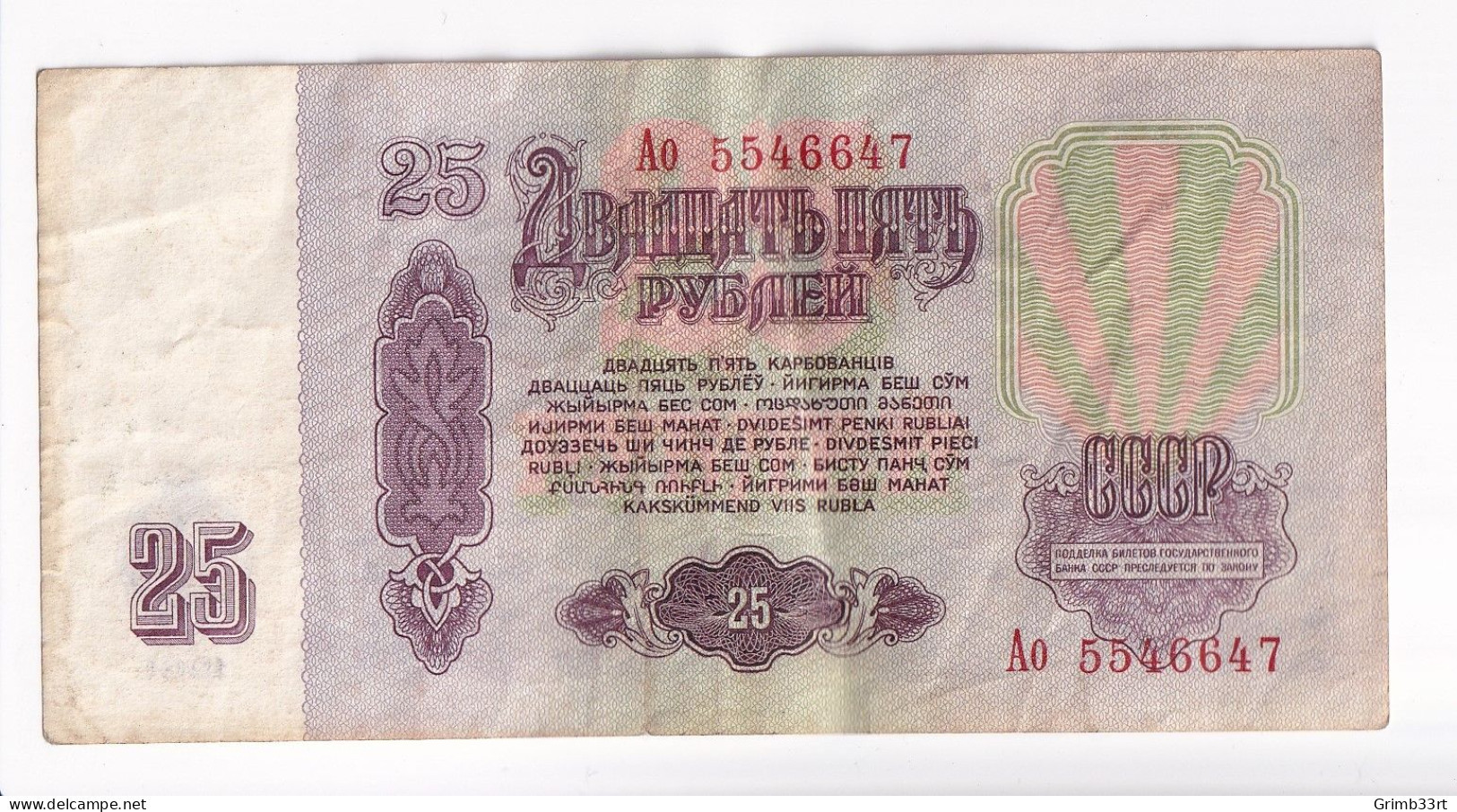 Russia / CCCP - 25 Ruble - 1961 - Russie
