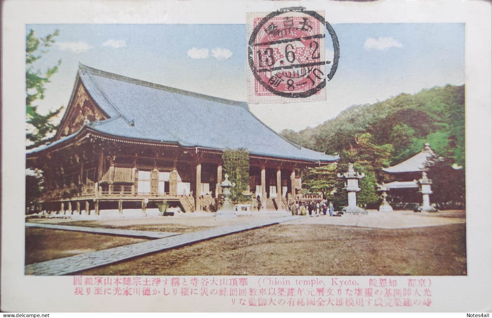 Post CARD JAPAN New Daily Stamps 1923 KYOTO (F5/68) - Lettres & Documents