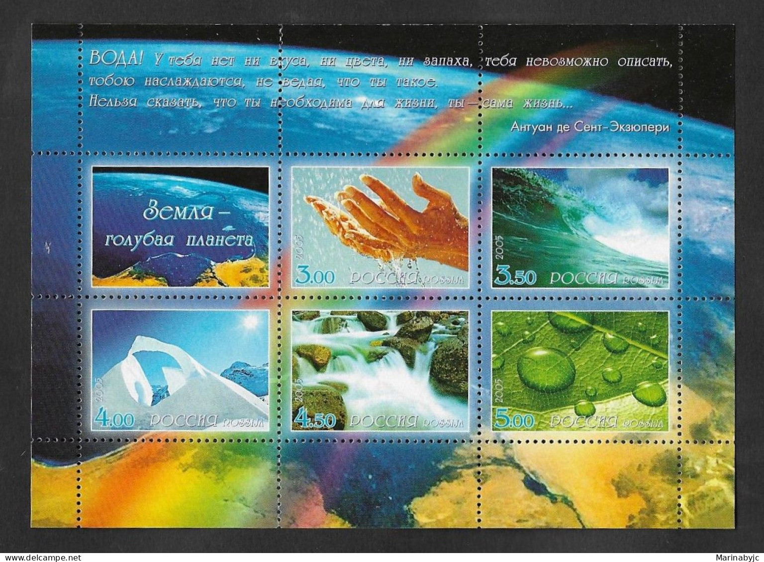 SE)2005 RUSSIA, THE BLUE PLANET EARTH, POEM ABOUT WATER, SS, MNH - Used Stamps