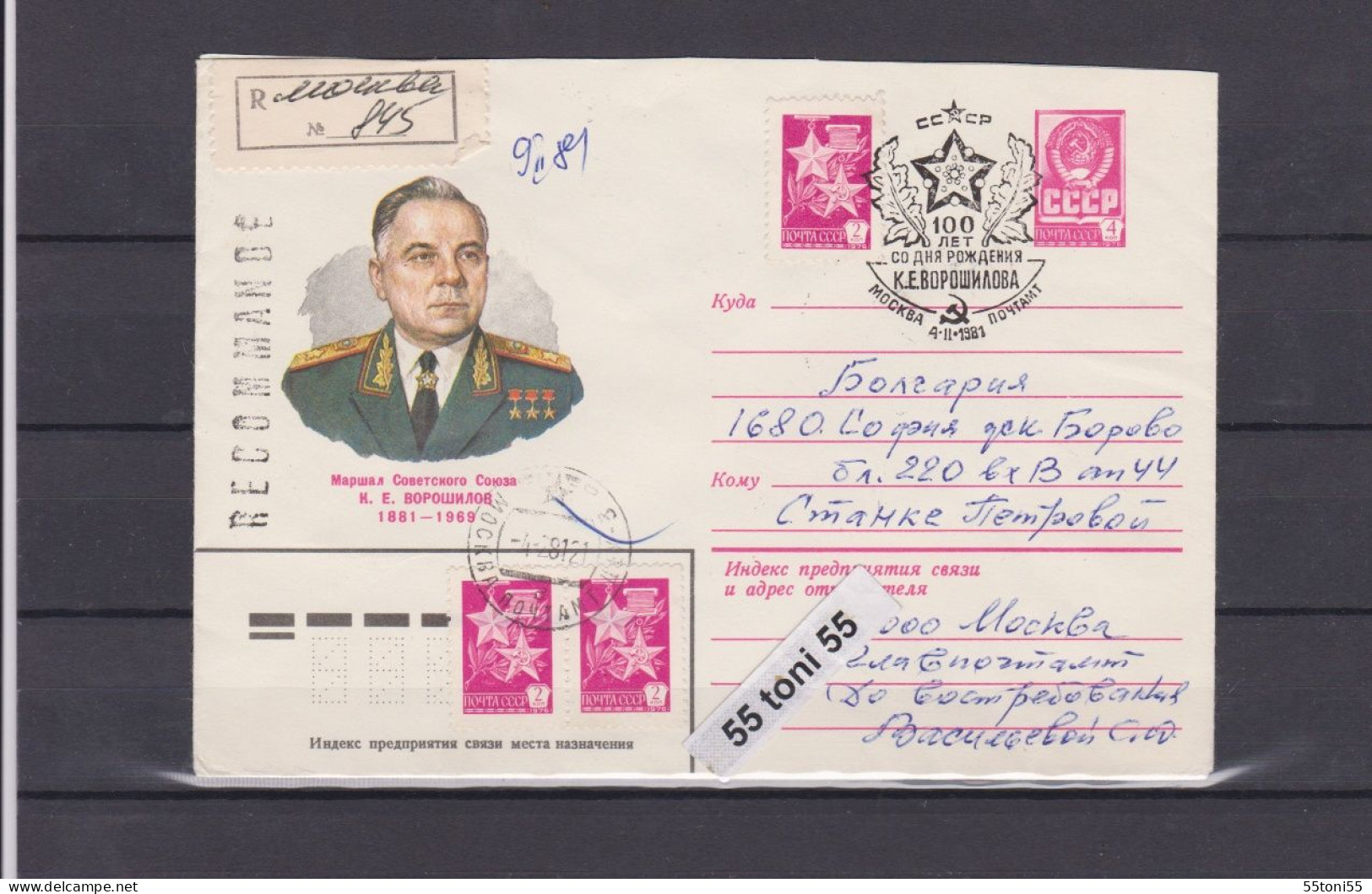 1980 Kliment  Voroshilov  Marshal Hero Red Army P.Stationery+cancel. First Day USSR  Travel-R  To Bulgaria - Militaria