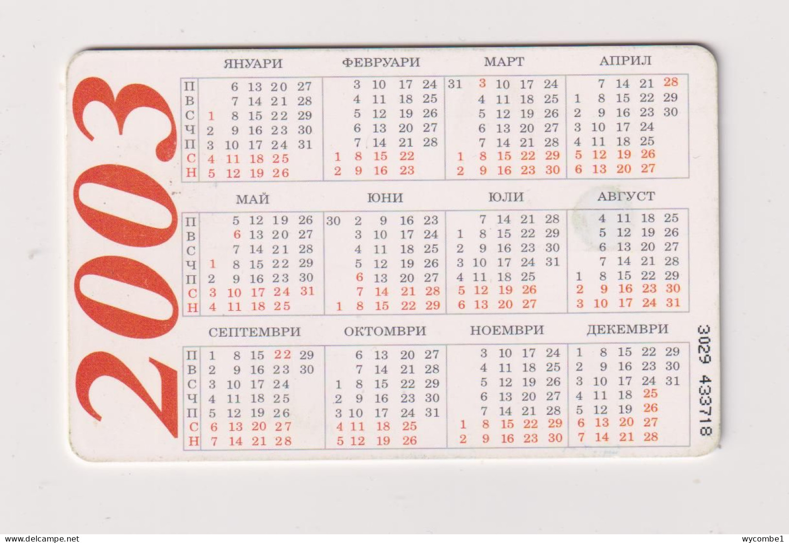 BULGARIA -  Happy New Year 2003 Calendar Chip  Phonecard - Bulgarie