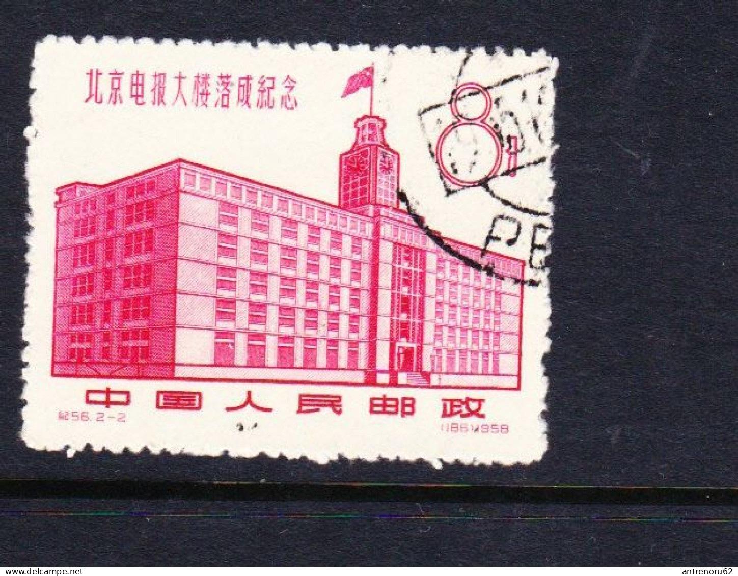 STAMPS-1958-CHINA-USED-SEE-SCAN - Gebraucht