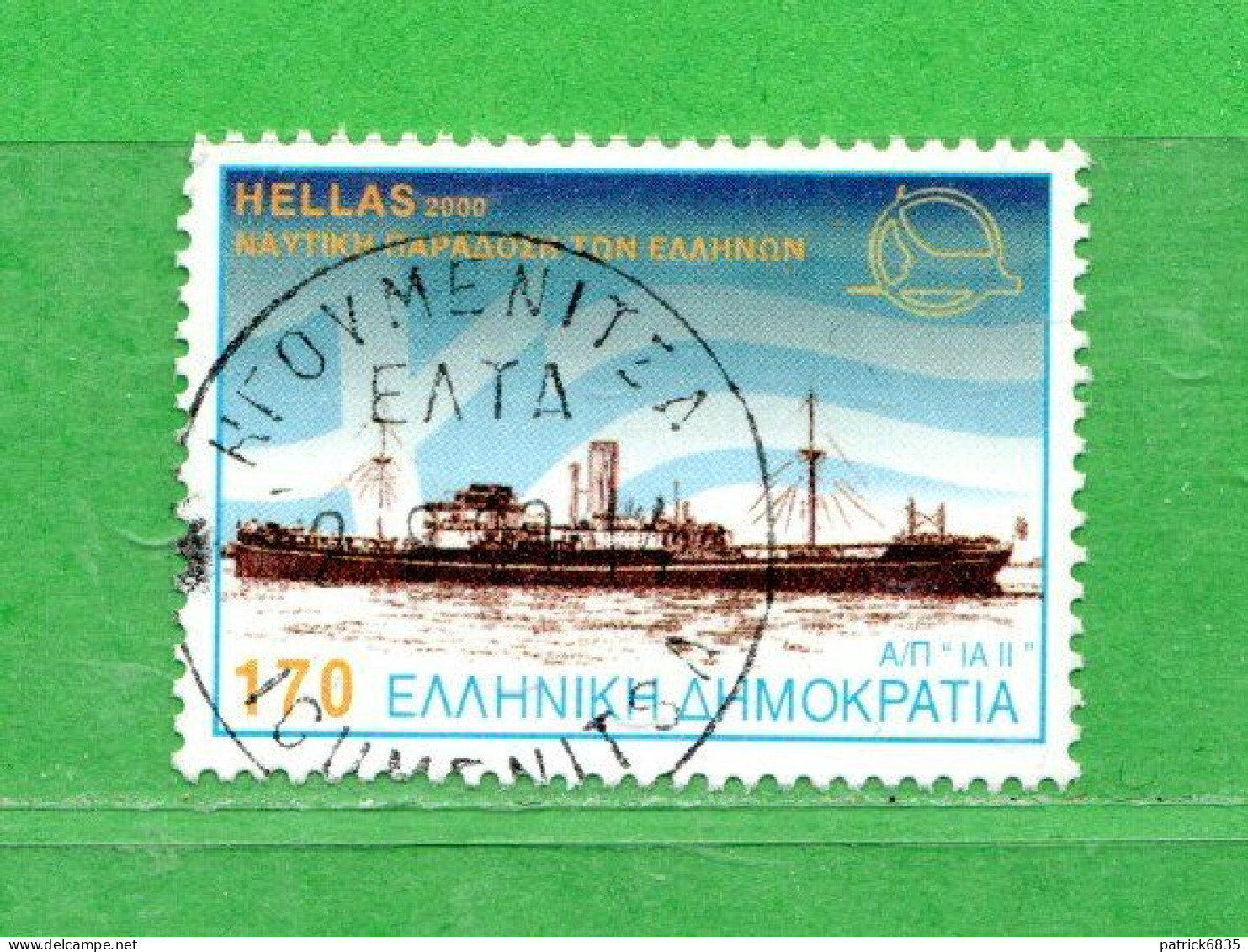 (Us.R1) GRECIA ° 2000 -  BATEAUX.  Yvert. 2025. . Oblitérer - Oblitérés