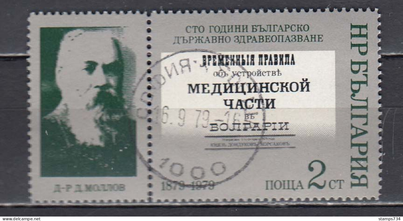 Bulgaria 1979 - 100 Years State Health Authority, Mi-Nr. 2816Zf., Used - Gebruikt