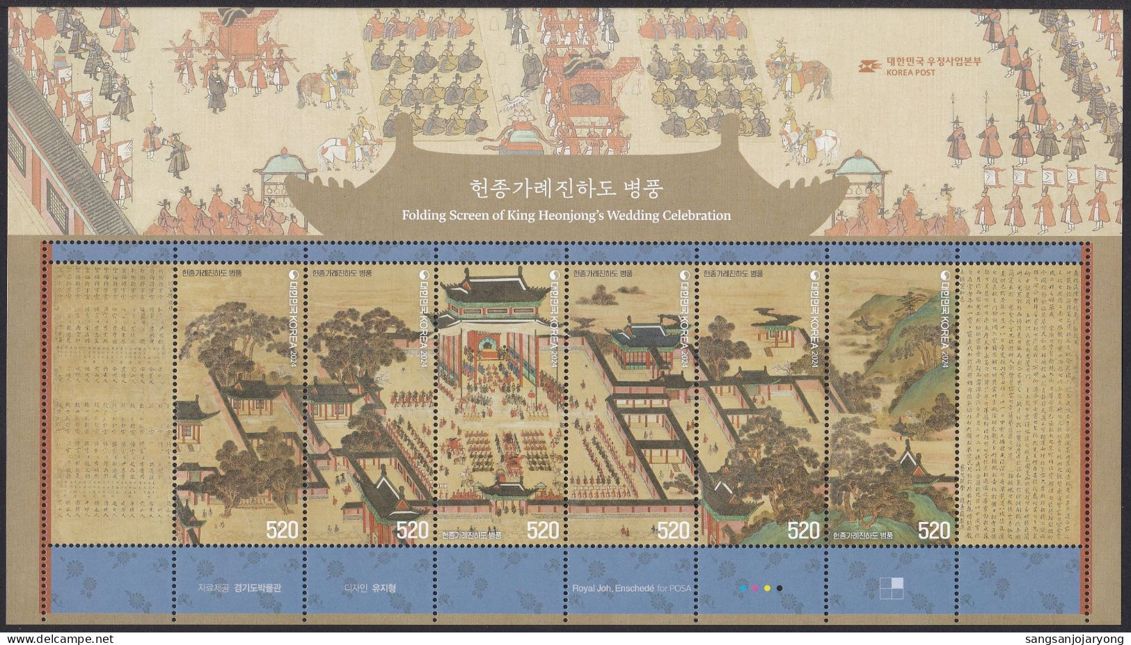 South Korea 2024 Painting, Folding Screen Of King Heonjong’s Wedding Celebration, 19th Century, Peinture, Full Sheet - Otros & Sin Clasificación