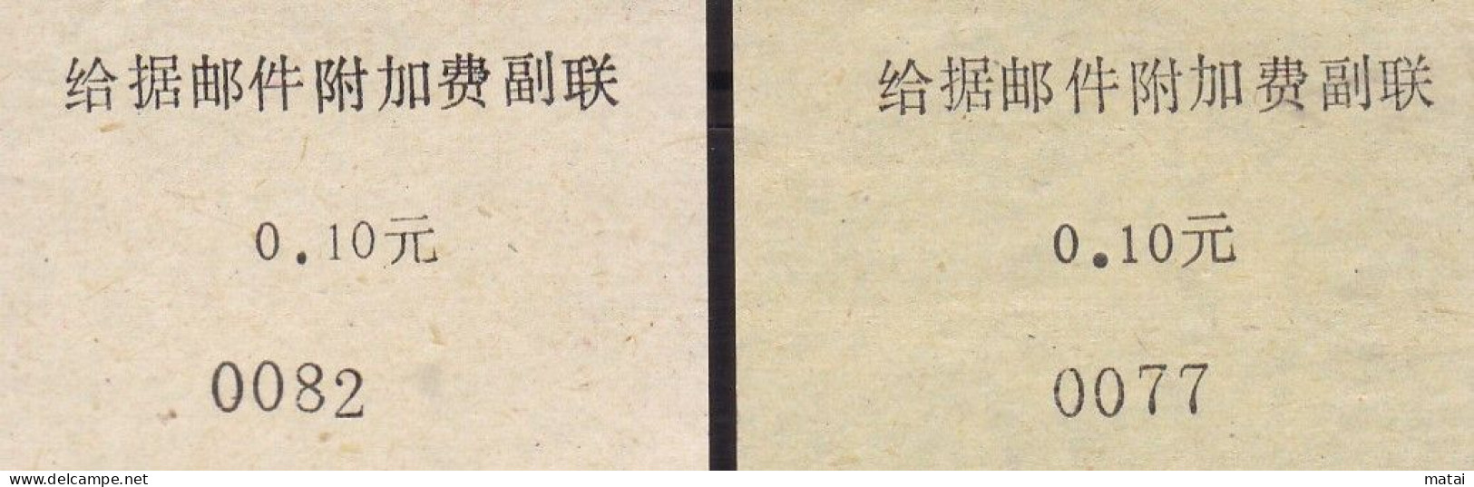 CHINA CHINE CINA 1993.6.30 ANHUI TAIHU 246400 ADDED CHARGE LABEL (ACL) ) 0.10 YUAN X 2 VARIETY & Paper Is Different - Other & Unclassified