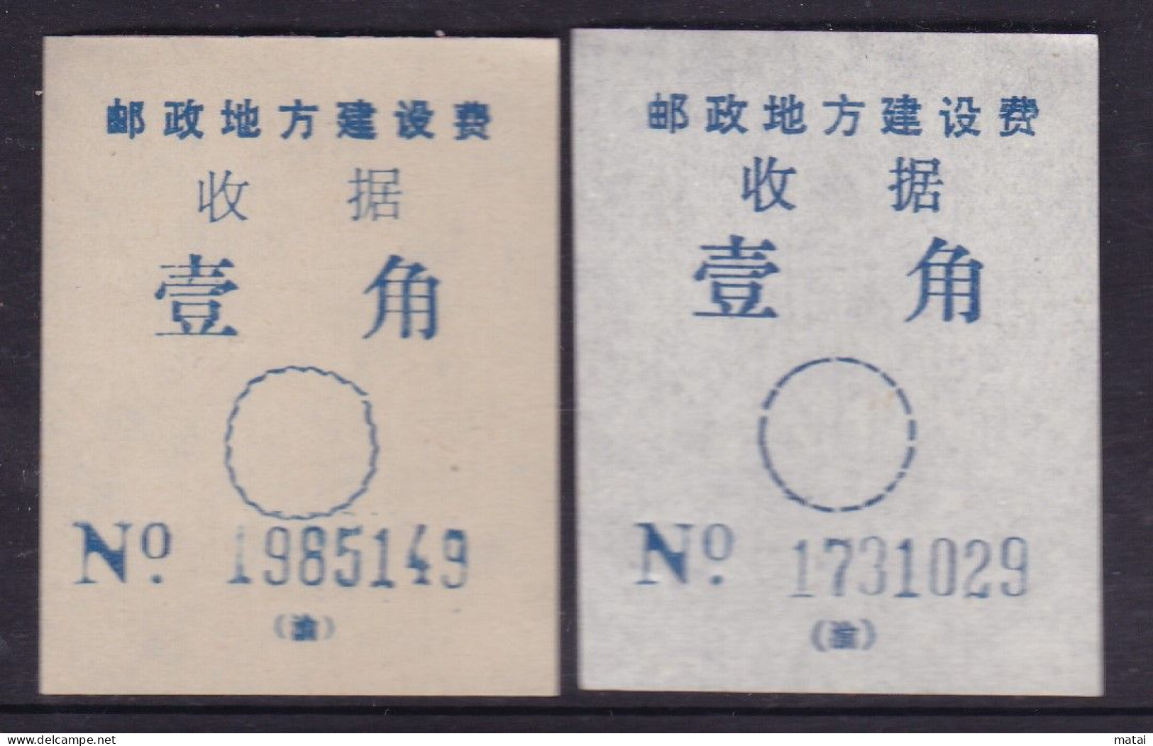 CHINA CHINE CINA SICHUAN CHONGQING 630000 ADDED CHARGE LABEL (ACL) ) 0.10 YUAN X 2 VARIETY & Paper Is Different - Otros & Sin Clasificación