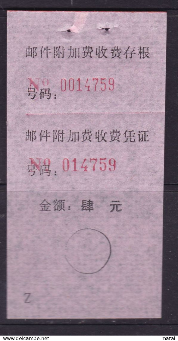 CHINA CHINE CINA ZHEJIANG ADDED CHARGE LABEL (ACL) ) 4.00 YUAN VARIETY 0014759 / 014759 - Otros & Sin Clasificación