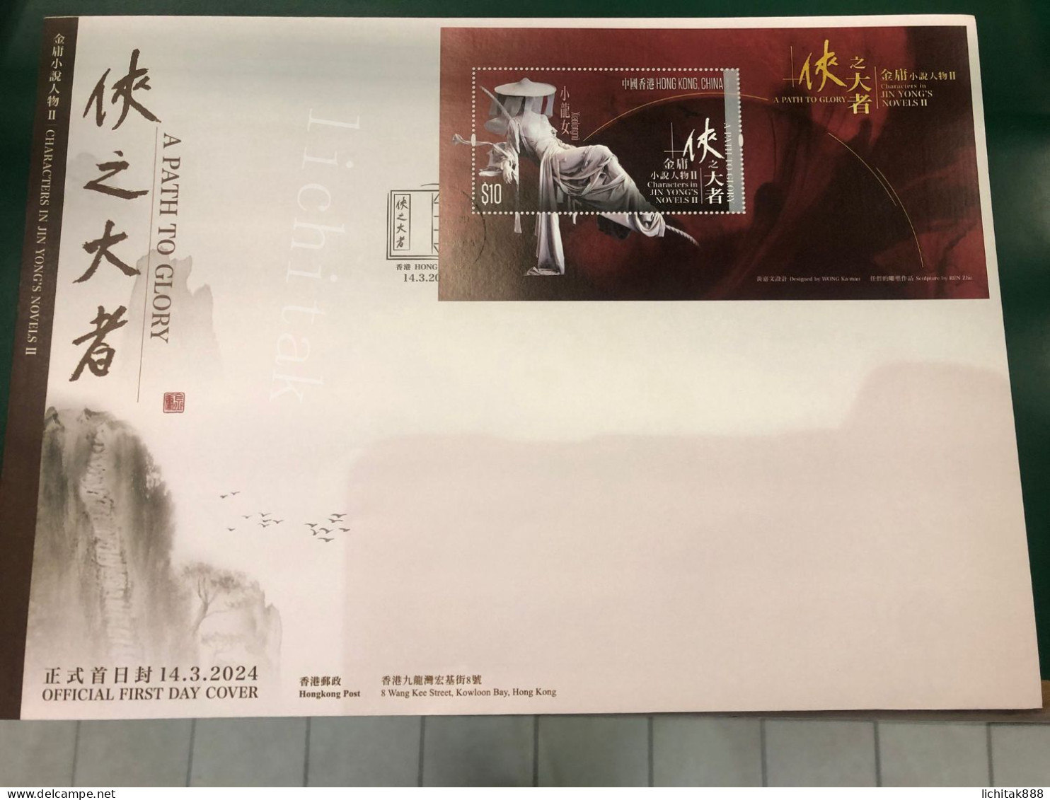 Hong Kong 2024 Characters In Jin Yong's Novels II – A Path To Glory Stamps &  MS  FDC - FDC