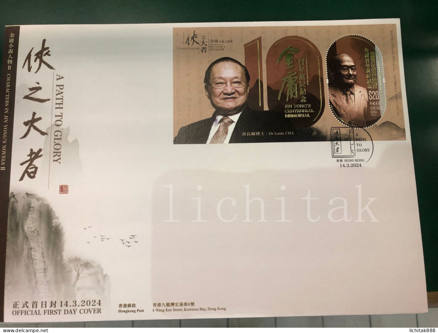 Hong Kong 2024 Characters In Jin Yong's Novels II – A Path To Glory Stamps &  MS  FDC - FDC