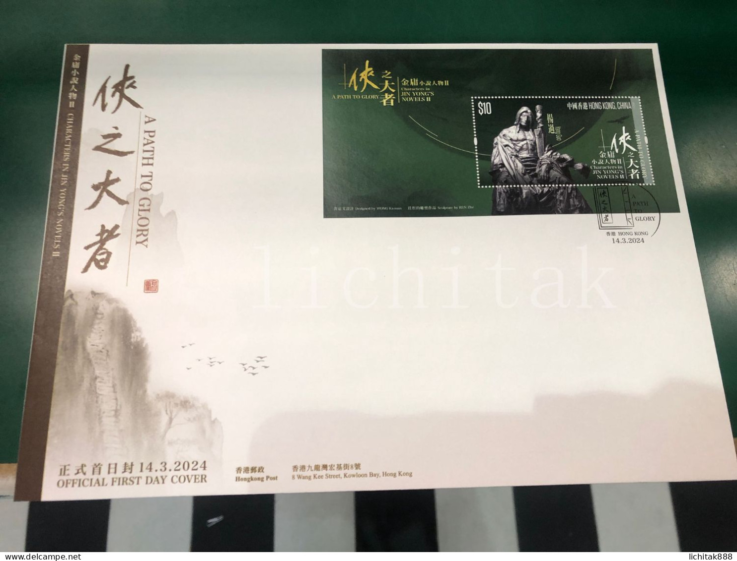 Hong Kong 2024 Characters In Jin Yong's Novels II – A Path To Glory Stamps &  MS  FDC - FDC