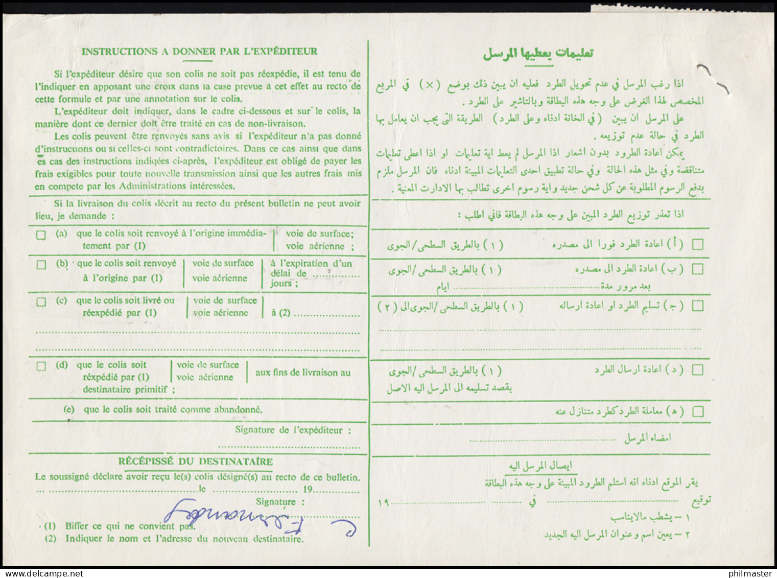 Kuwait Paket-Einlieferungsschein 908+910 Bauwerke Mit Paketpoststempel 7.10.1986 - Kuwait