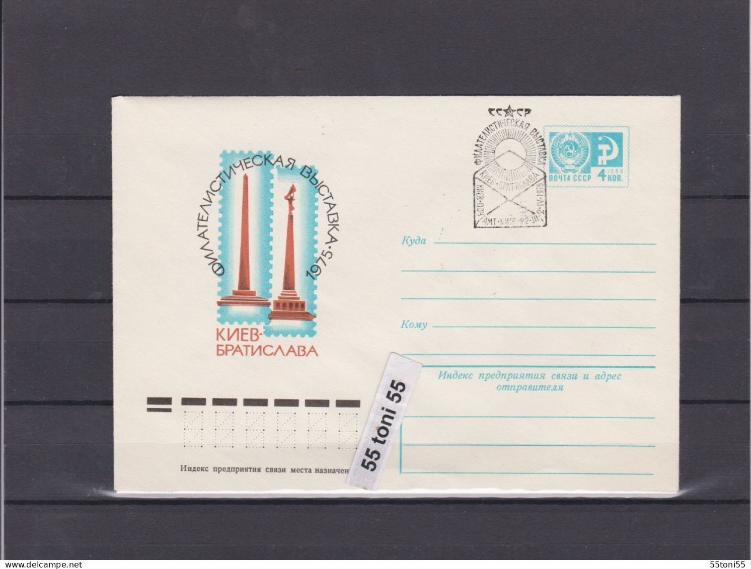 1975 PHILATELIC EXHIBITION KIEV-BRATISLAVA P.Stationery+cancel. First Day USSR - 1970-79