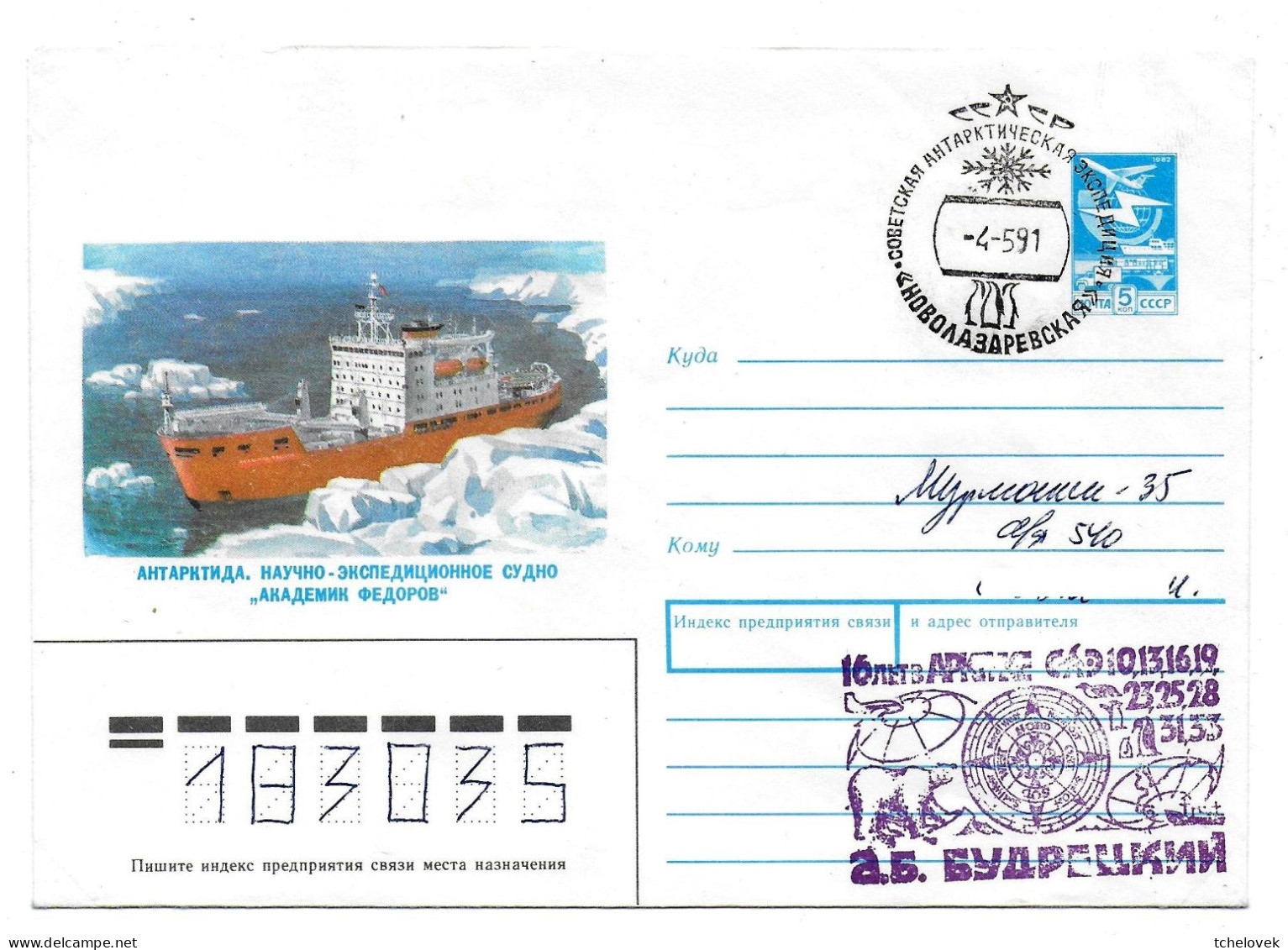 Antarctique. Russie. URSS. Station Novolazarevskaya. Rare. 04.05.91. - Otros & Sin Clasificación