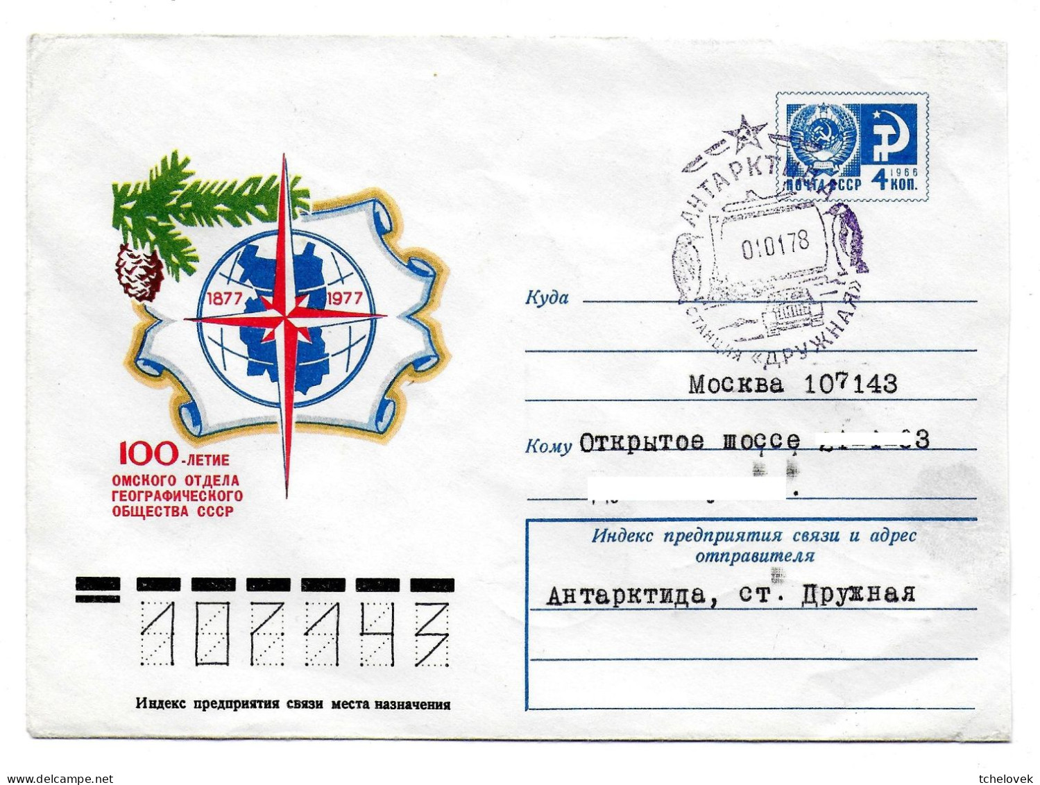 Antarctique. Russie. URSS. Station Druznaya Drujnaya. Rare. 01.01.78 23 SAE - Andere & Zonder Classificatie