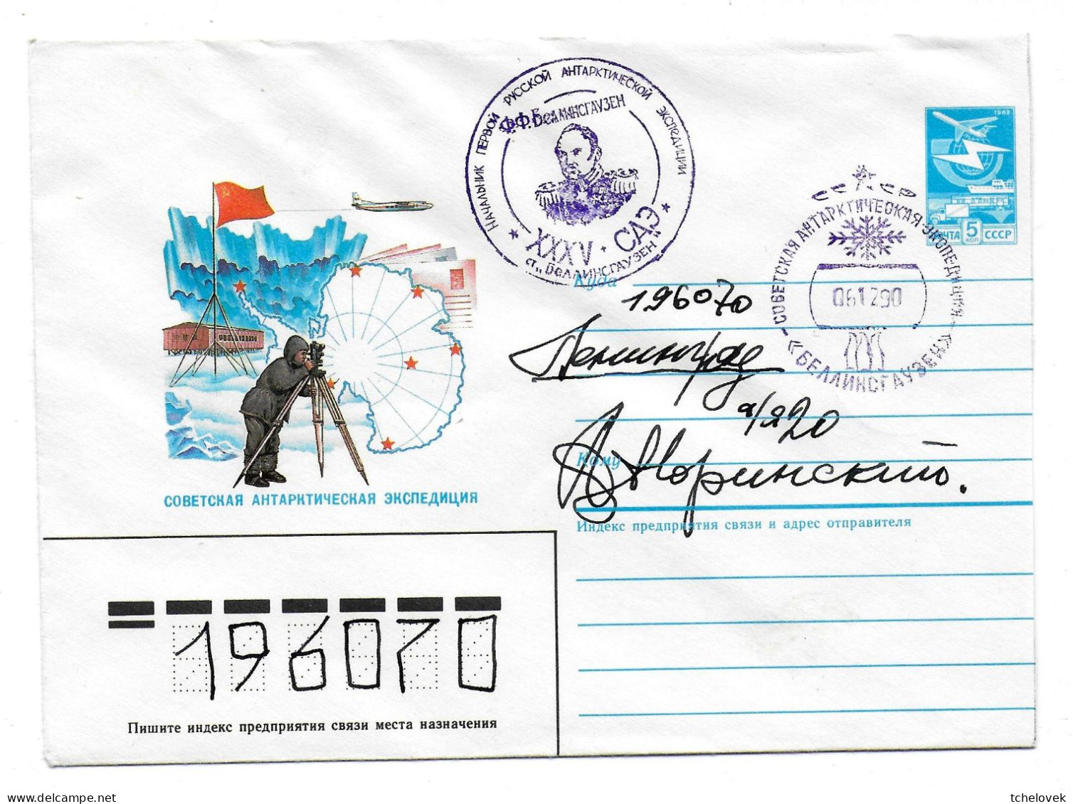 Antarctique. Russie. URSS. Station Bellingshausen. Rare. 06.12.90. XXXV SAE - Other & Unclassified