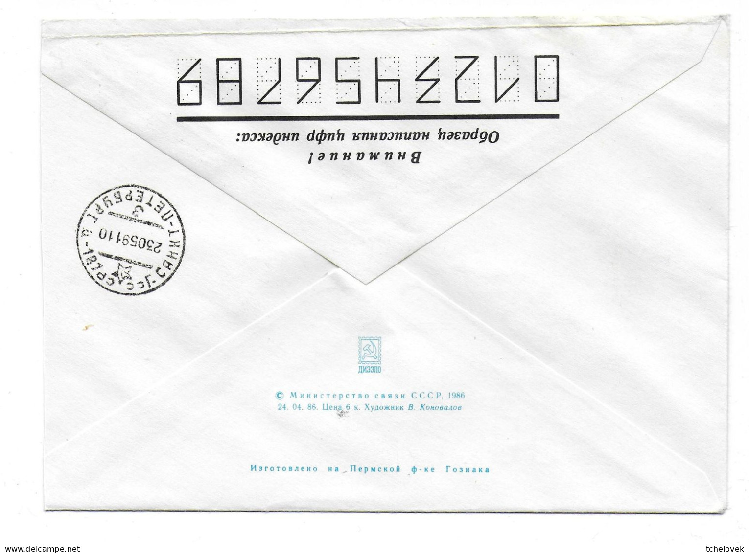 Antarctique. Russie. URSS. Station Bellingshausen. Rare. 06.12.90. XXXV SAE - Other & Unclassified