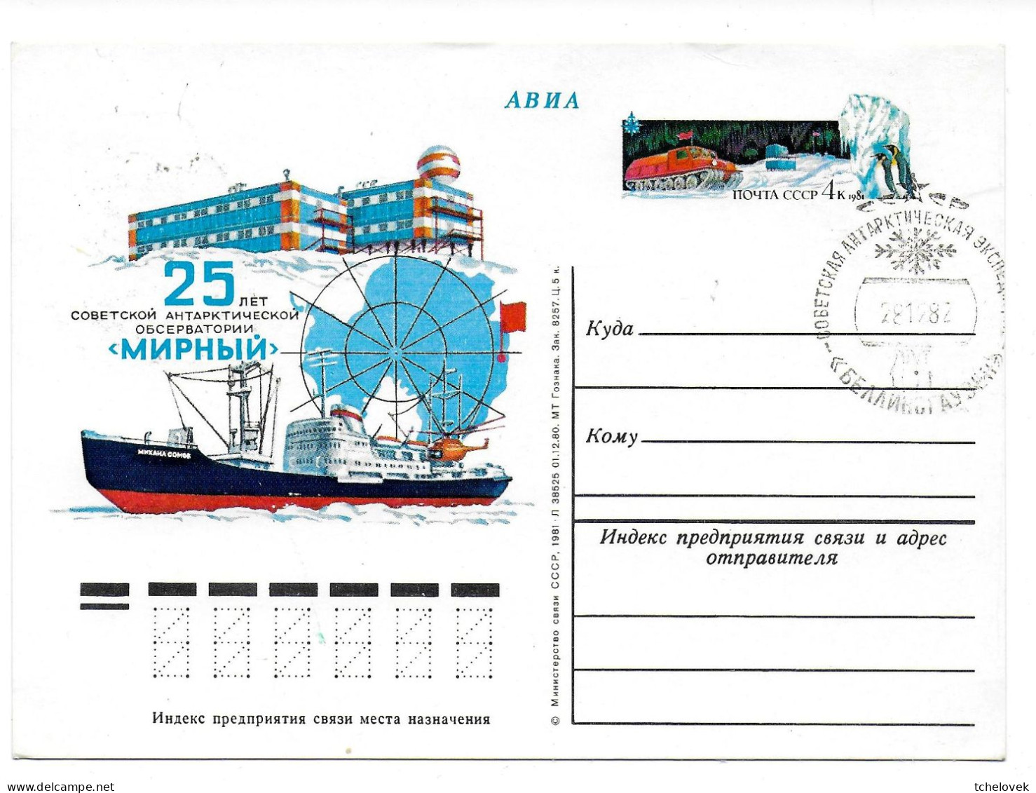 Antarctique. Russie. URSS. Station Bellingshausen. Rare. 28.12.82 Entier Postal 25 Anniv Mirny - Other & Unclassified