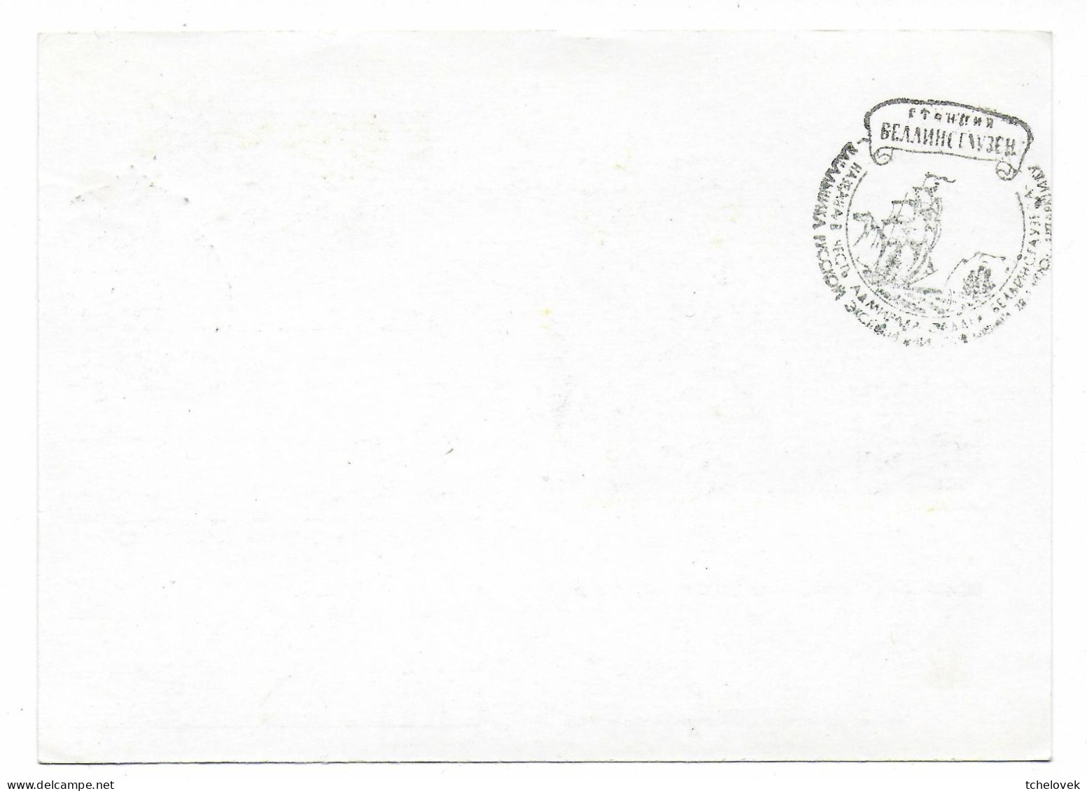 Antarctique. Russie. URSS. Station Bellingshausen. Rare. 28.12.82 Entier Postal 25 Anniv Mirny - Altri & Non Classificati