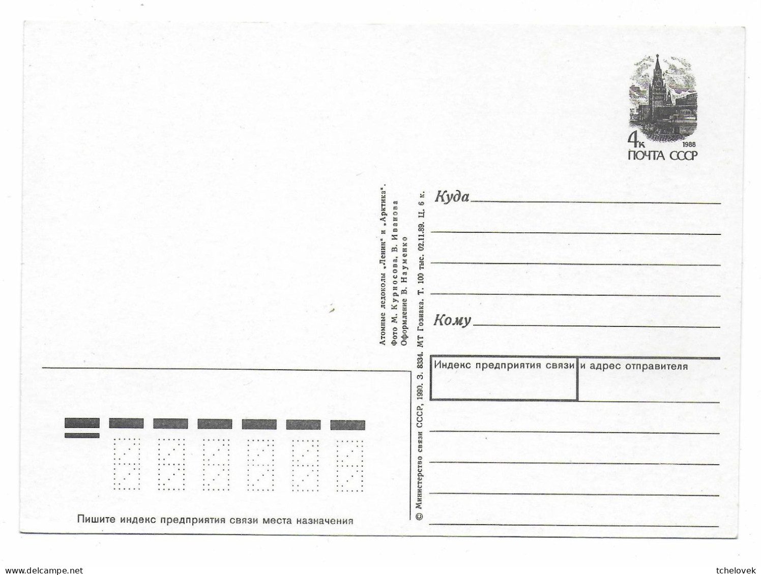 Arctique. North Pole. EP3. Brise Glace Atomic Icebreaker Arktika Et Lenin. Entier Postal 1990 - Poolshepen & Ijsbrekers