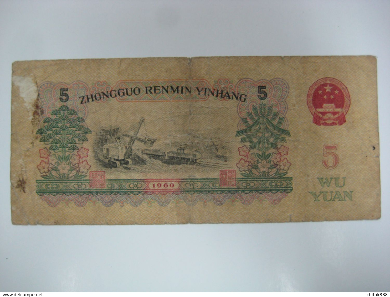 1960 China People's Republic  5 Yuan Banknote Used - Chine