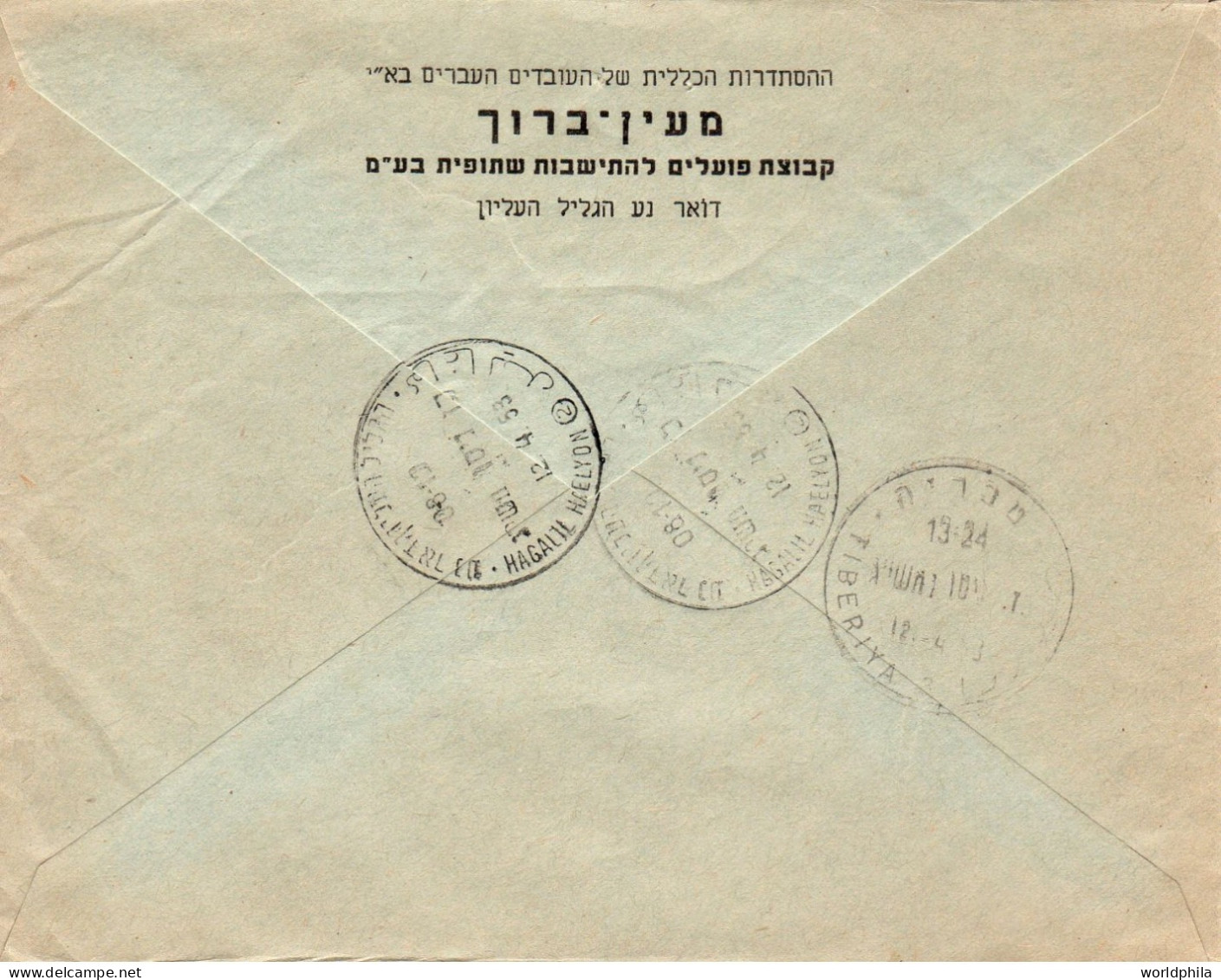 Israel 1952-1954 interesting post marks lot of 5 registered cover II