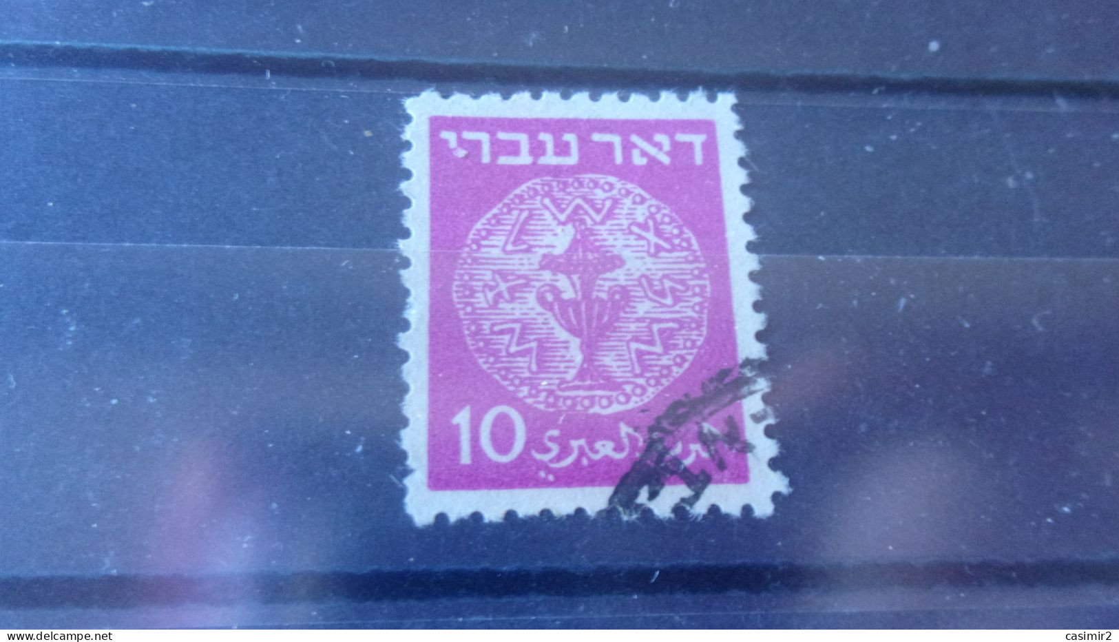 ISRAEL YVERT N° 3 - Oblitérés (sans Tabs)