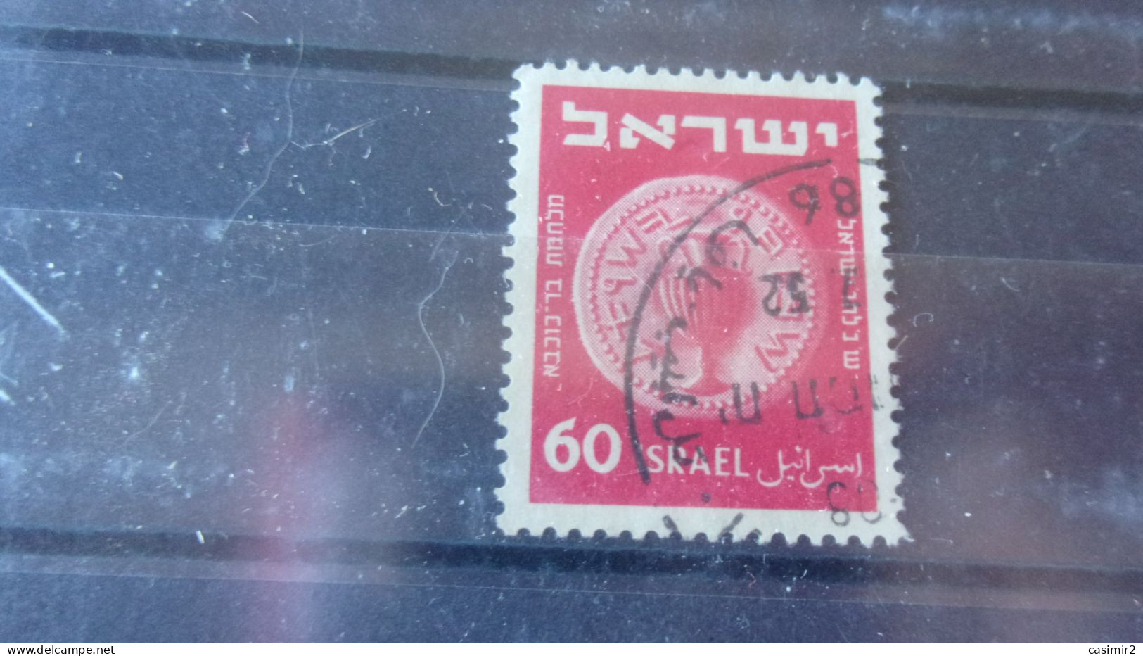 ISRAEL YVERT N° 42 A - Oblitérés (sans Tabs)