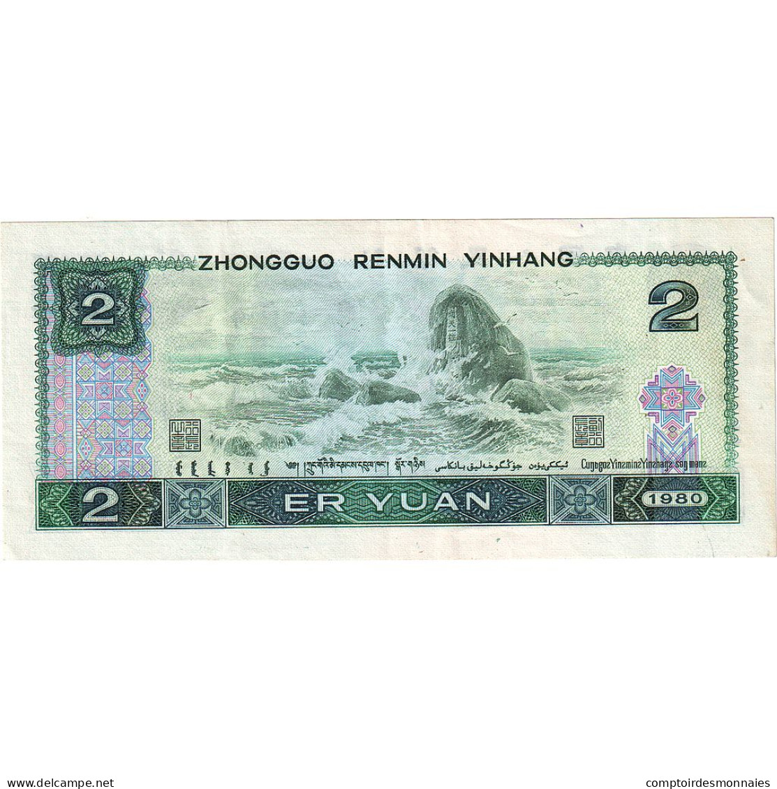 Billet, Chine, 2 Yüan, 1980, KM:885b, NEUF - China