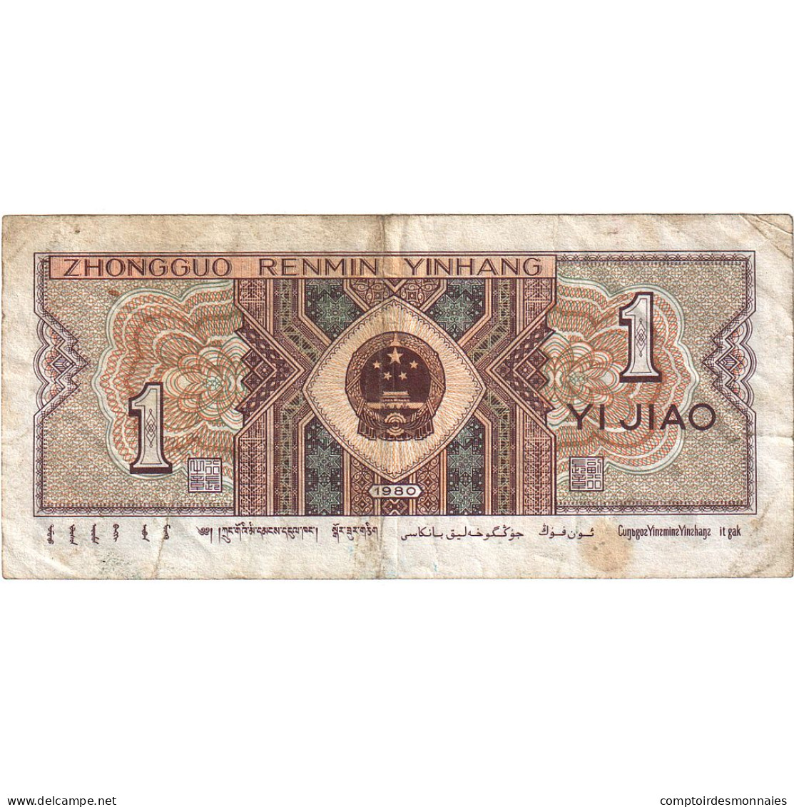 Billet, Chine, 1 Jiao, 1980, KM:881s, TTB - Chine