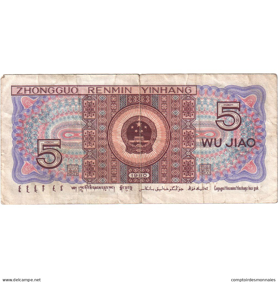 Billet, Chine, 5 Jiao, 1980, Undated (1980), KM:883a, TTB - China