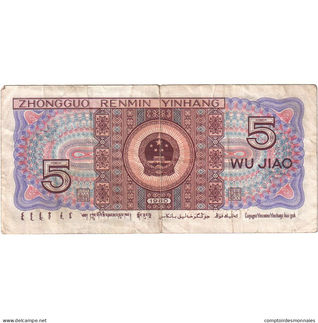 Billet, Chine, 5 Jiao, 1980, Undated (1980), KM:883a, TTB - Cina