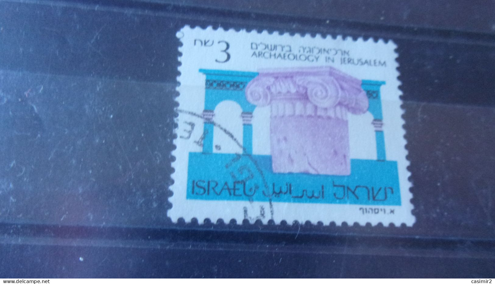 ISRAEL YVERT N° 968 - Oblitérés (sans Tabs)