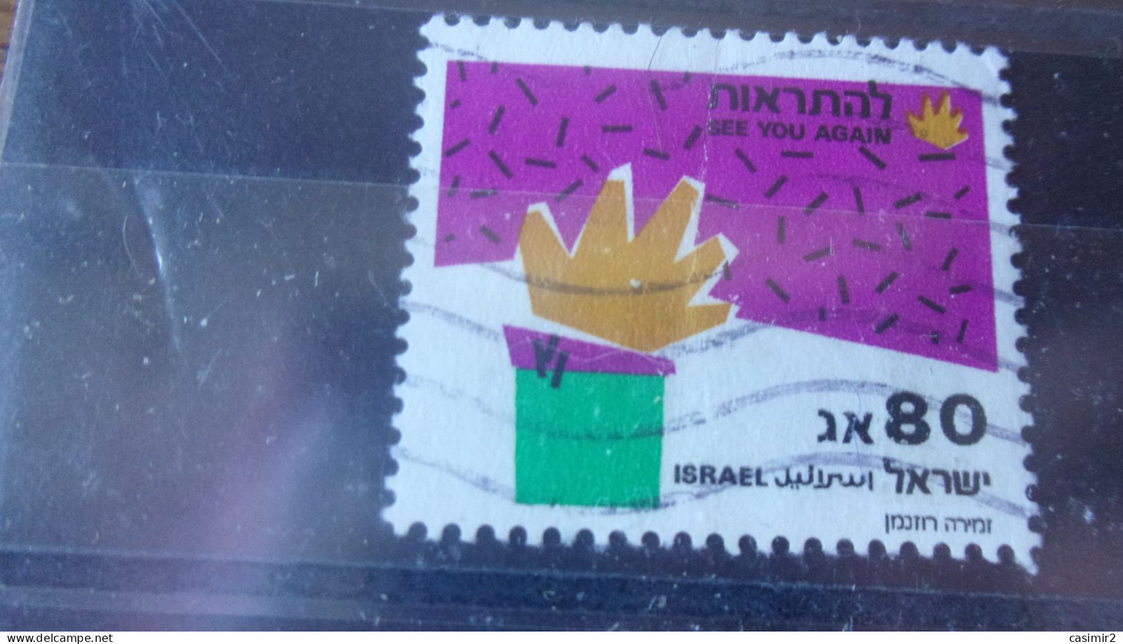 ISRAEL YVERT N° 1109 - Usados (sin Tab)