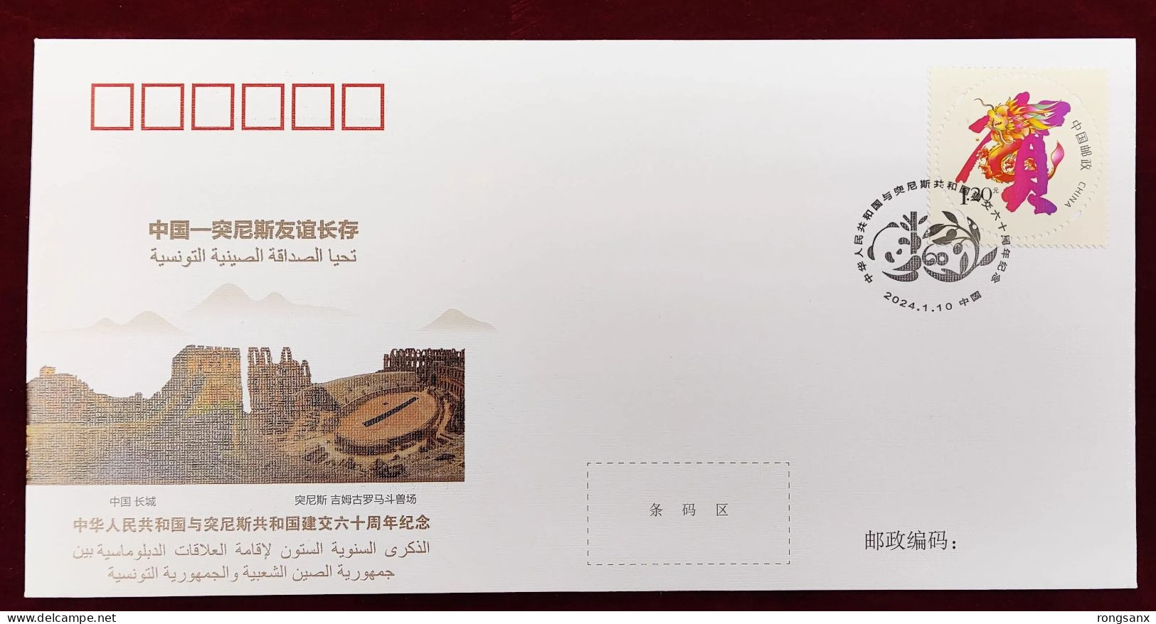 WJ2024-1 CHINA-TUNISIA Diplomatic COMM.COVER - Storia Postale