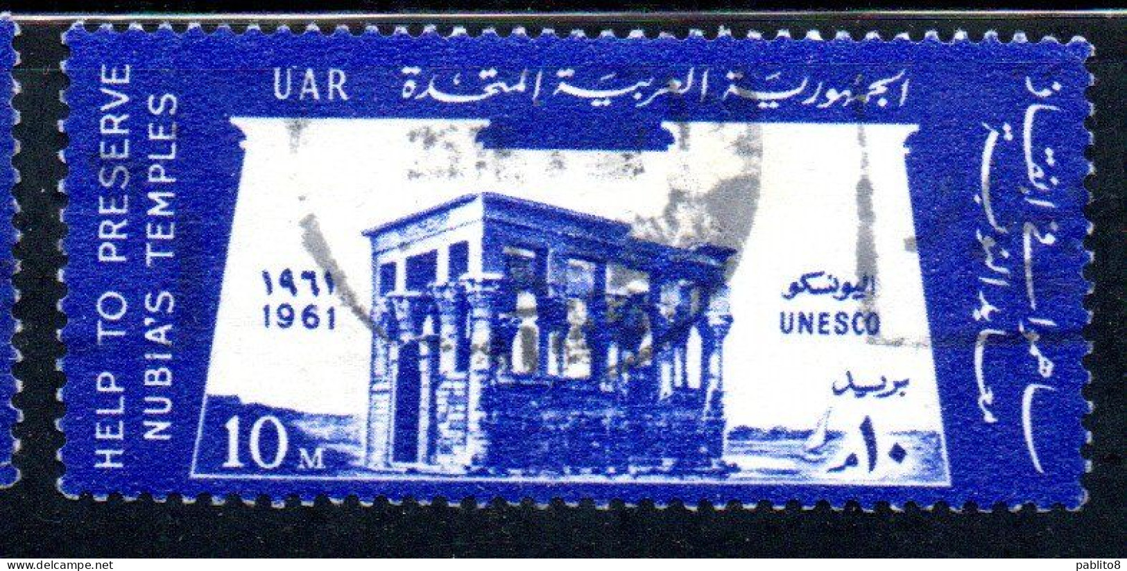 UAR EGYPT EGITTO 1961 14th ANNIVERSARY OF UNESCO AND SAFEGUARDINGS THE MONUMENTS OF NUBIA 10m USED USATO OBLITERE' - Gebraucht