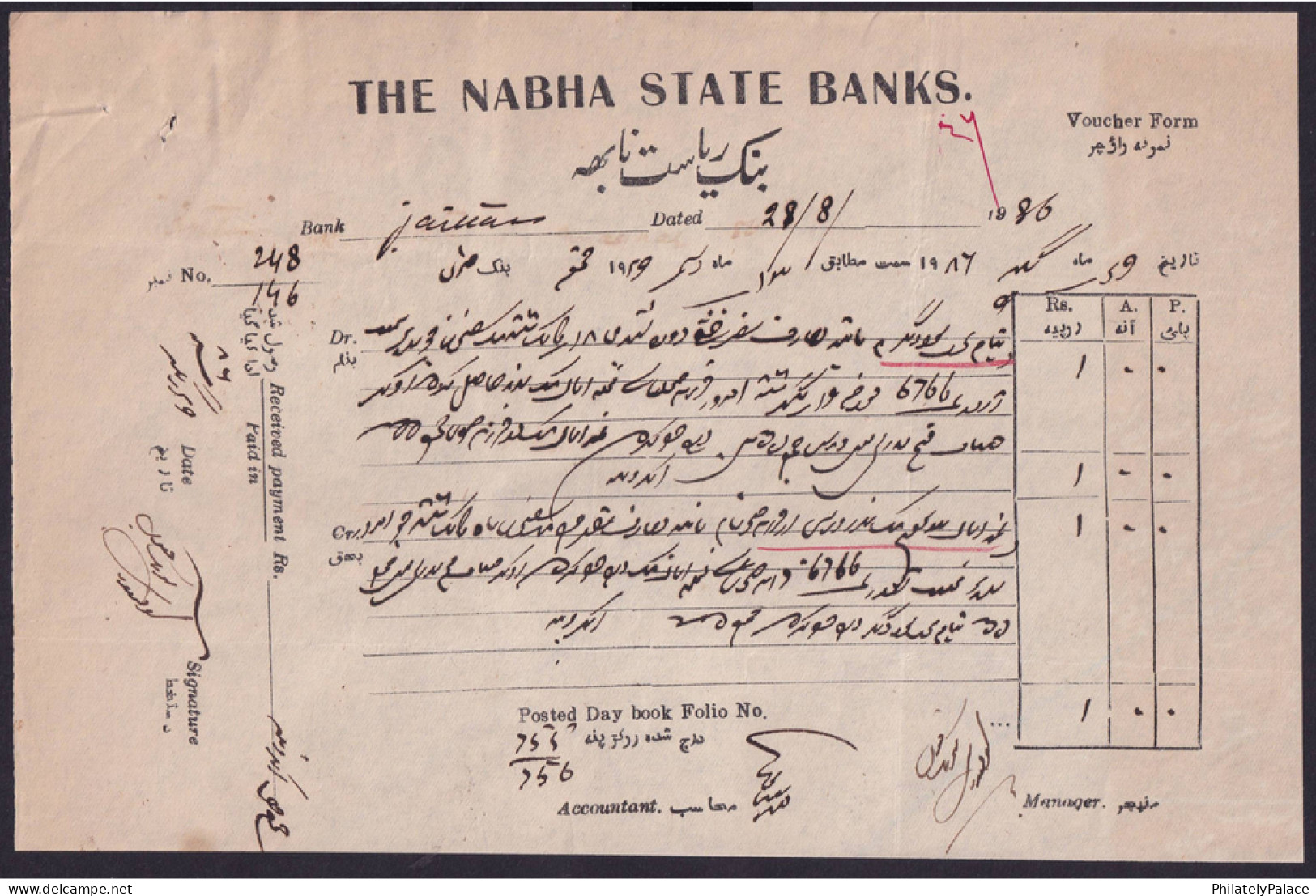 British India 1986 THE NABHA STATE BANK, Accoutant, Economics, Voucher Form (**) Inde Indien - Lettres De Change