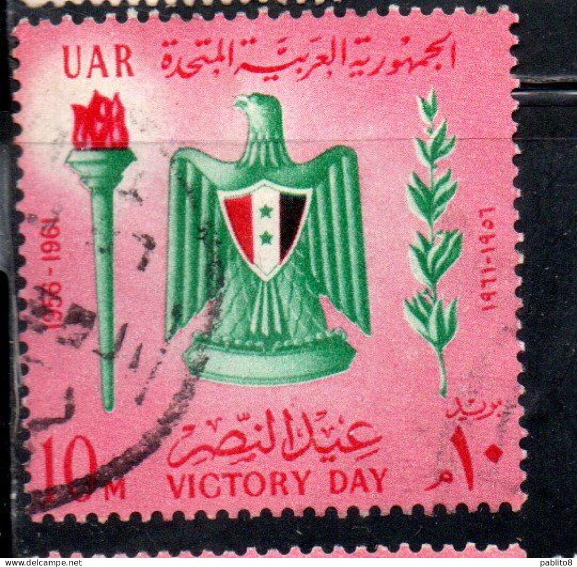 UAR EGYPT EGITTO 1961 VICTORY DAY ARMS 10m USED USATO OBLITERE' - Gebraucht