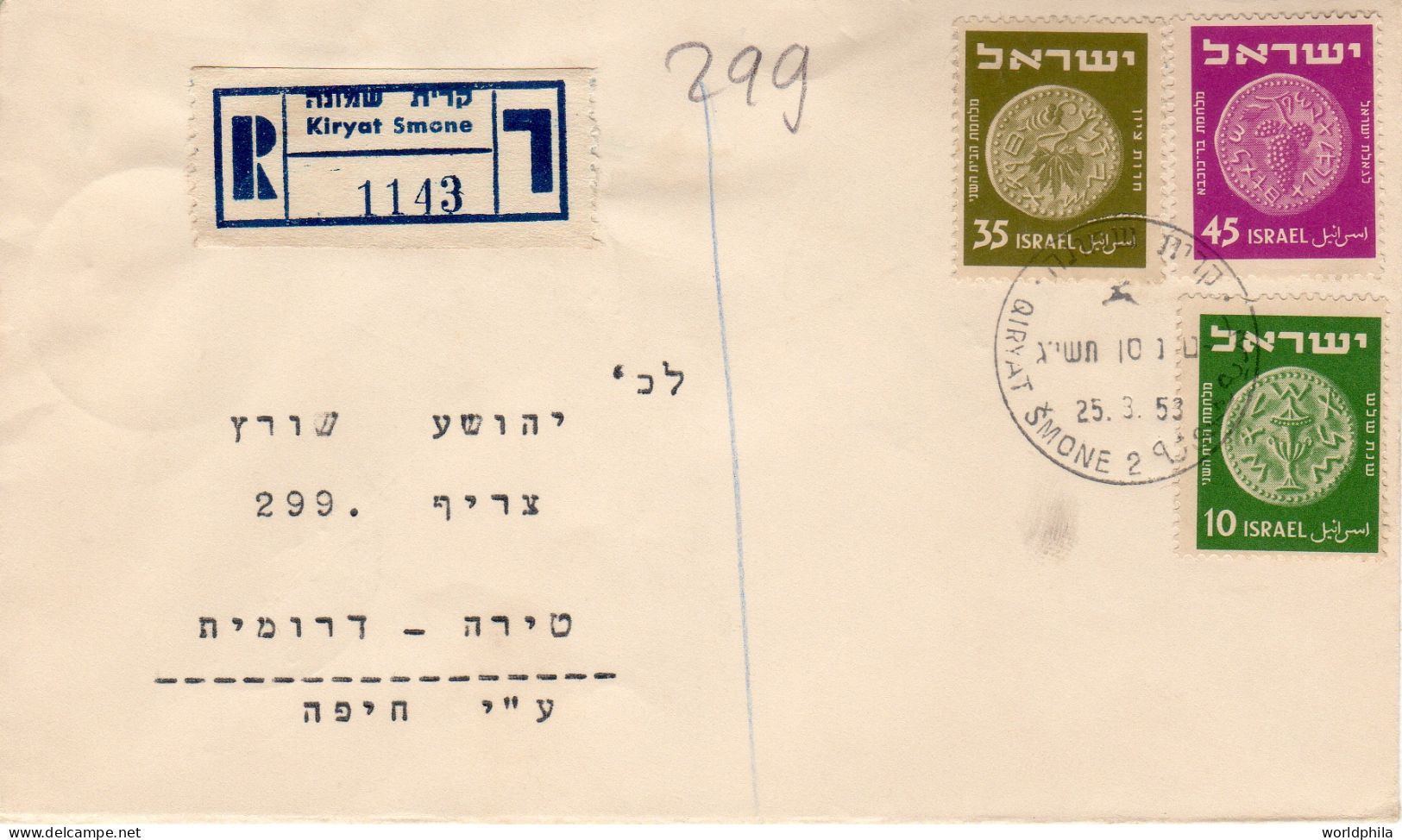 Israel 1952  Kiryat Shmone Via Tiberiya To Tira "Coinage", Registered Cover VII - Brieven En Documenten